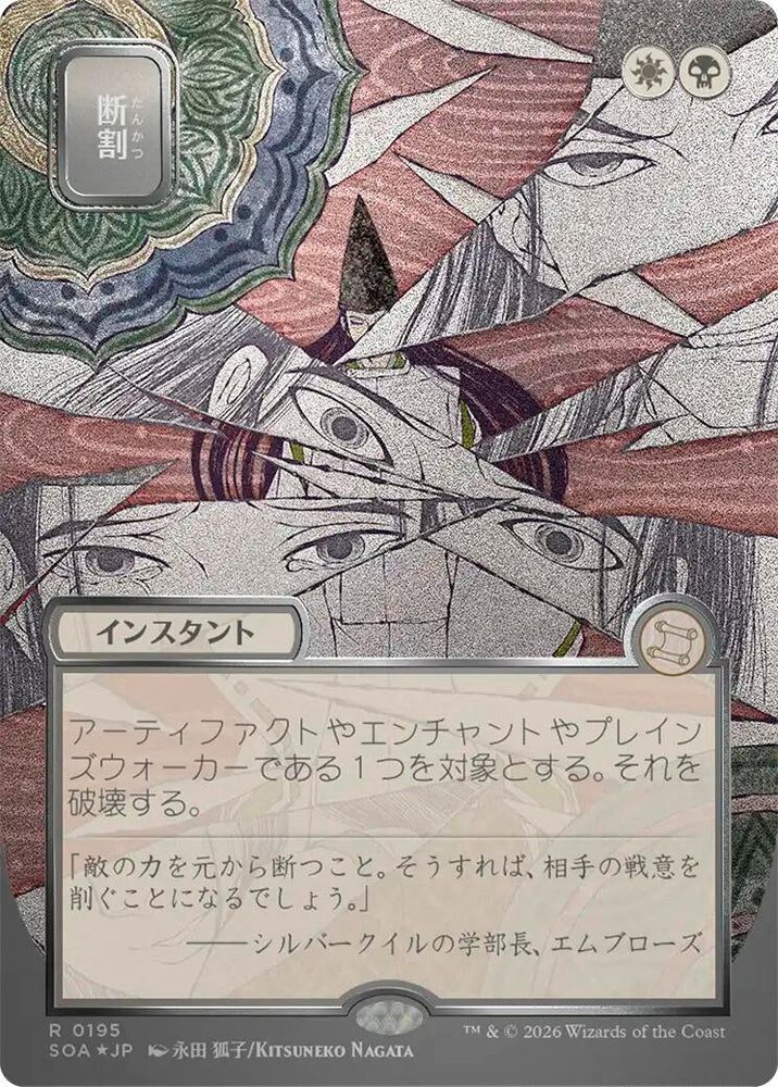 Image for Fracture (JP Alternate Art) (Silver Scroll Foil) (195) (Secrets of Strixhaven: Mystical Archive) - Magic: The Gathering