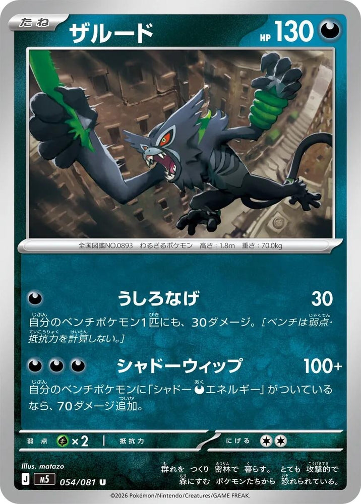 Image for Zarude (054/081) (M5: Abyss Eye) - Pokemon Japan