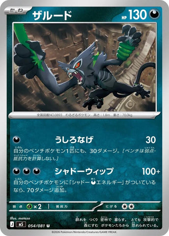Image for Zarude (054/081) (M5: Abyss Eye) - Pokemon Japan