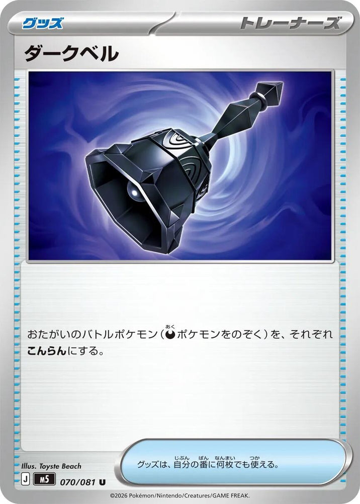 Image for Dark Bell (070/081) (M5: Abyss Eye) - Pokemon Japan
