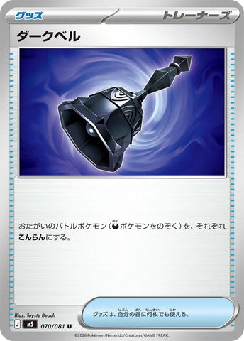 Image for Dark Bell (070/081) (M5: Abyss Eye) - Pokemon Japan
