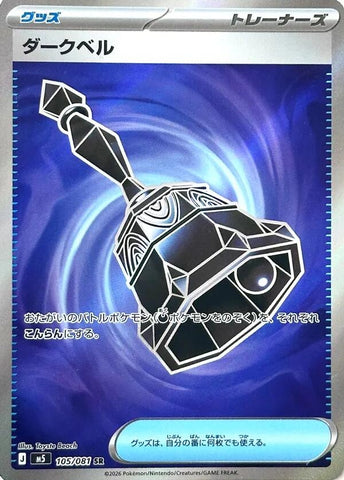 Image for Dark Bell (105/081) (M5: Abyss Eye) - Pokemon Japan