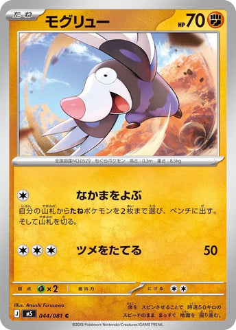 Image for Drilbur (044/081) (M5: Abyss Eye) - Pokemon Japan
