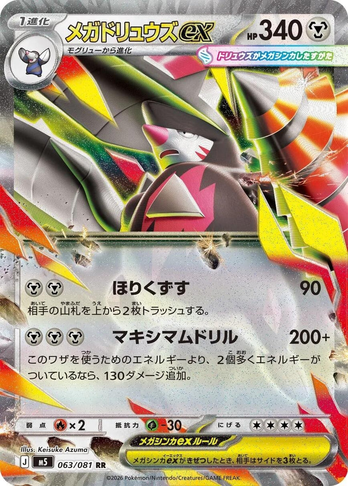 Image for Mega Excadrill ex (063/081) (M5: Abyss Eye) - Pokemon Japan
