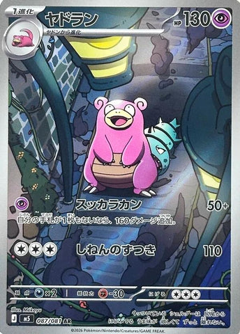 Image for Slowbro (087/081) (M5: Abyss Eye) - Pokemon Japan