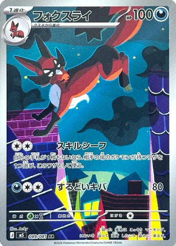 Image for Thievul (089/081) (M5: Abyss Eye) - Pokemon Japan