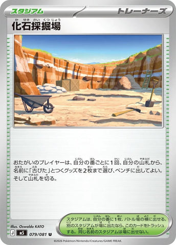 Image for Fossil Excavation Site (079/081) (M5: Abyss Eye) - Pokemon Japan