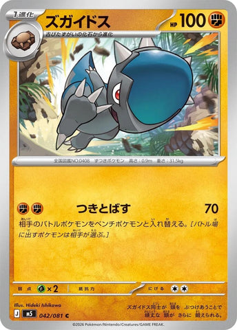 Image for Cranidos (042/081) (M5: Abyss Eye) - Pokemon Japan
