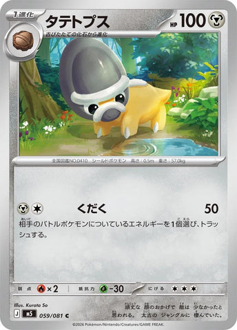Image for Shieldon (059/081) (M5: Abyss Eye) - Pokemon Japan