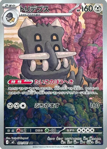 Image for Bastiodon (091/081) (M5: Abyss Eye) - Pokemon Japan