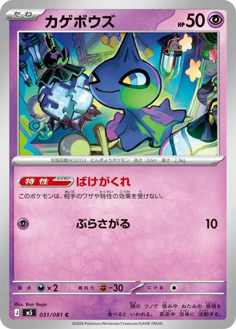 Image for Shuppet (031/081) (M5: Abyss Eye) - Pokemon Japan