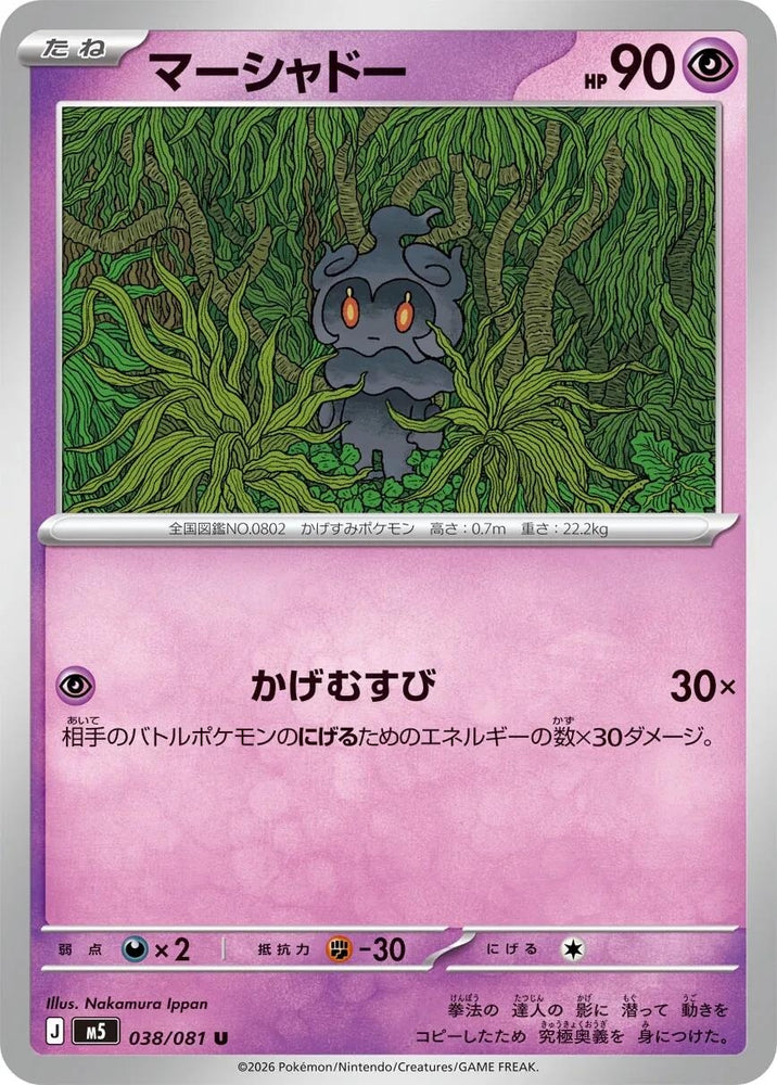 Image for Marshadow (038/081) (M5: Abyss Eye) - Pokemon Japan