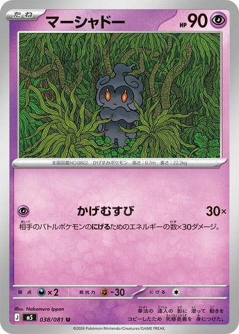 Image for Marshadow (038/081) (M5: Abyss Eye) - Pokemon Japan