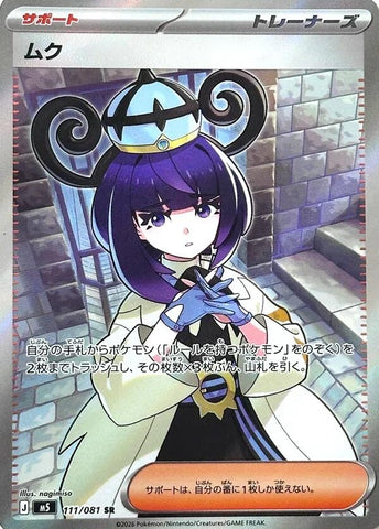Image for Gwynn (111/081) (M5: Abyss Eye) - Pokemon Japan