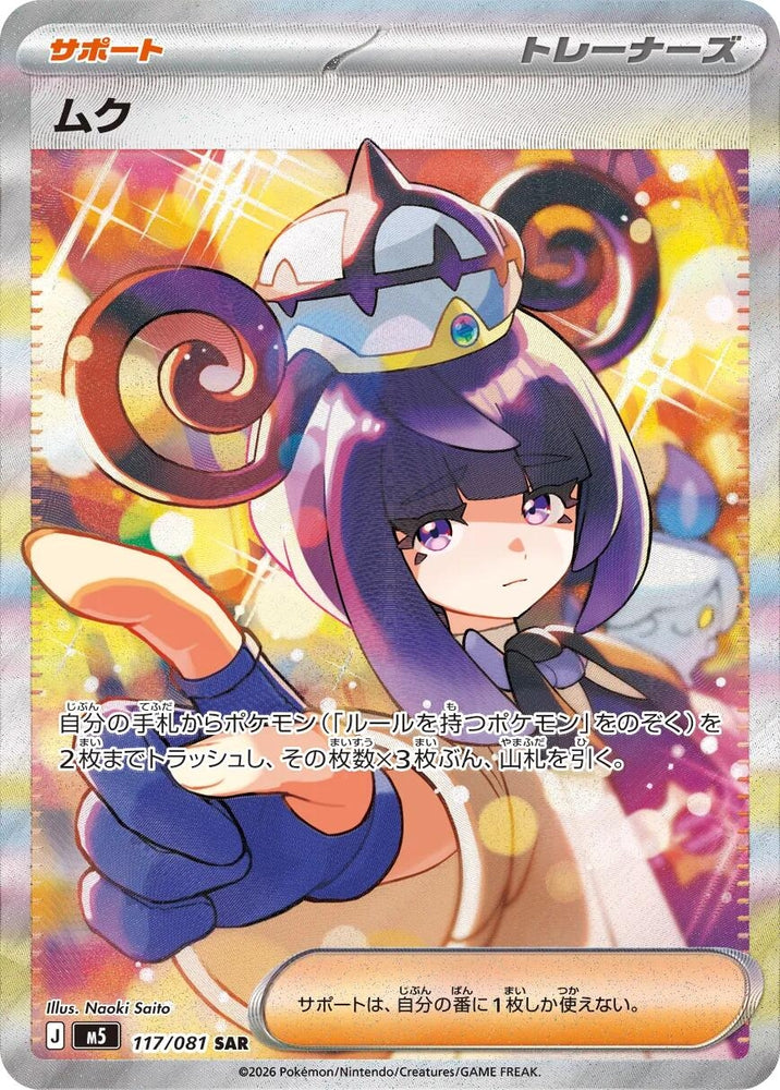 Image for Gwynn (117/081) (M5: Abyss Eye) - Pokemon Japan