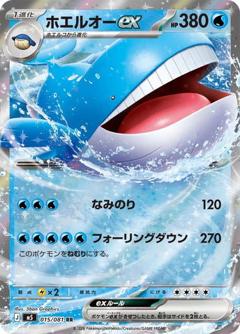 Image for Wailord ex (015/081) (M5: Abyss Eye) - Pokemon Japan