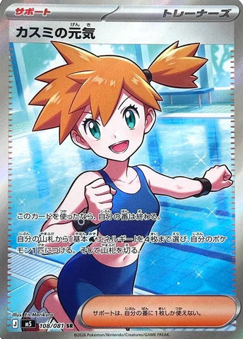 Image for Misty's Spirit (108/081) (M5: Abyss Eye) - Pokemon Japan