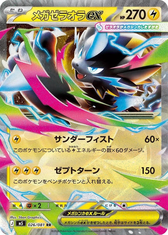 Image for Mega Zeraora ex (026/081) (M5: Abyss Eye) - Pokemon Japan