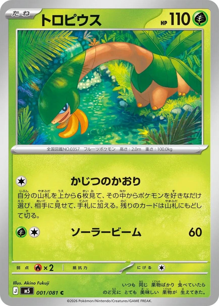 Image for Tropius (001/081) (M5: Abyss Eye) - Pokemon Japan