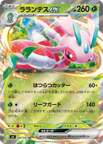 Image for Lurantis ex (004/081) (M5: Abyss Eye) - Pokemon Japan