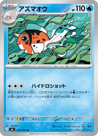 Image for Seaking (013/081) (M5: Abyss Eye) - Pokemon Japan