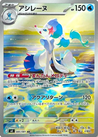 Image for Primarina (085/081) (M5: Abyss Eye) - Pokemon Japan
