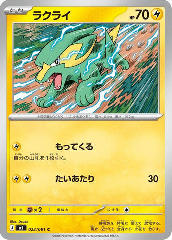 Image for Electrike (022/081) (M5: Abyss Eye) - Pokemon Japan