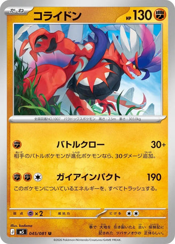 Image for Koraidon (045/081) (M5: Abyss Eye) - Pokemon Japan
