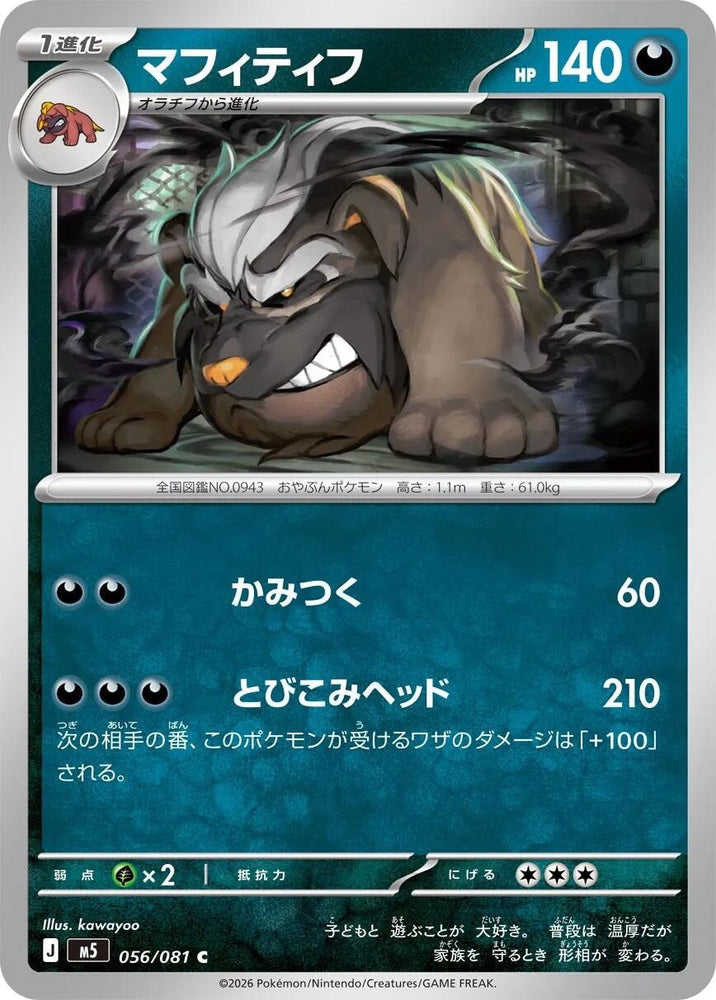 Image for Mabosstiff (056/081) (M5: Abyss Eye) - Pokemon Japan