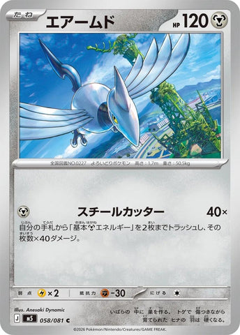 Image for Skarmory (058/081) (M5: Abyss Eye) - Pokemon Japan