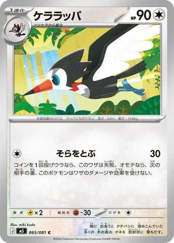Image for Trumbeak (065/081) (M5: Abyss Eye) - Pokemon Japan