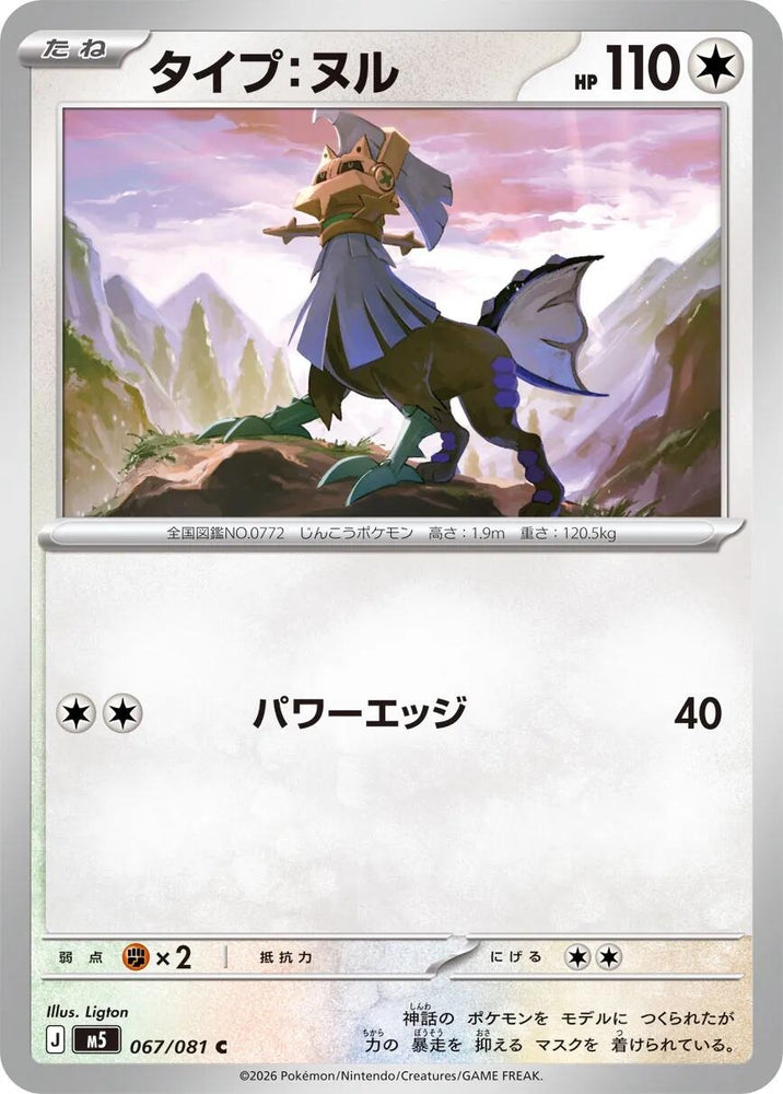 Image for Type: Null (067/081) (M5: Abyss Eye) - Pokemon Japan