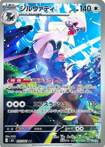 Image for Silvally (093/081) (M5: Abyss Eye) - Pokemon Japan