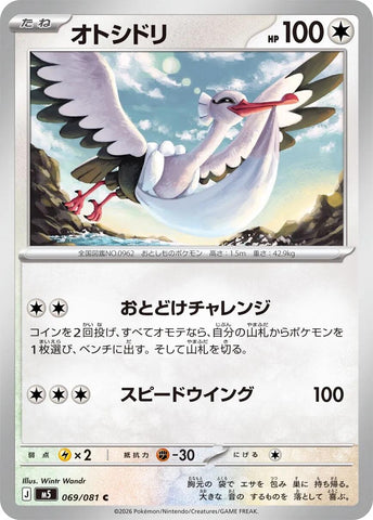 Image for Bombirdier (069/081) (M5: Abyss Eye) - Pokemon Japan