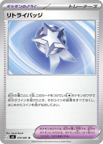 Image for Retry Badge (074/081) (M5: Abyss Eye) - Pokemon Japan