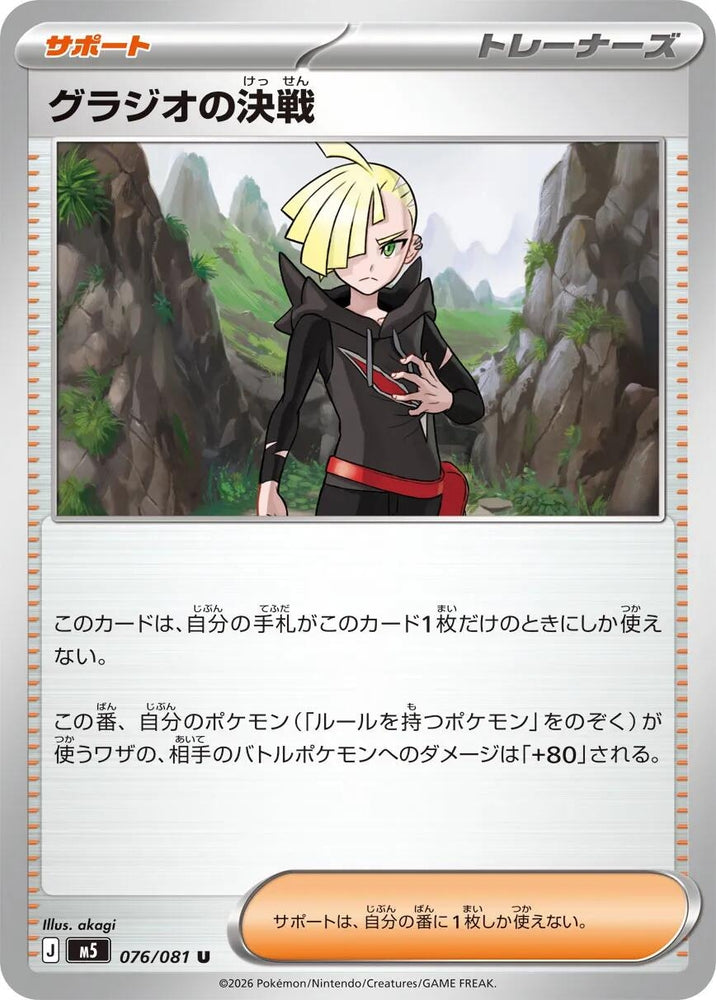 Image for Gladion's Showdown (076/081) (M5: Abyss Eye) - Pokemon Japan