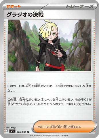 Image for Gladion's Showdown (076/081) (M5: Abyss Eye) - Pokemon Japan