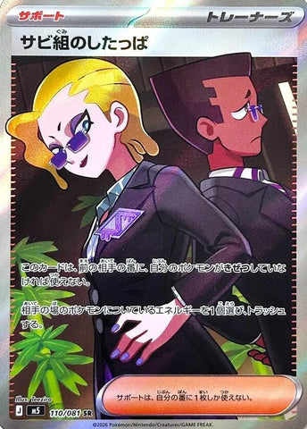 Image for Rust Syndicate Grunt (110/081) (M5: Abyss Eye) - Pokemon Japan