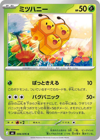 Image for Combee (006/076) (M6: Storm Emeralda) (m6) - Pokemon Japan