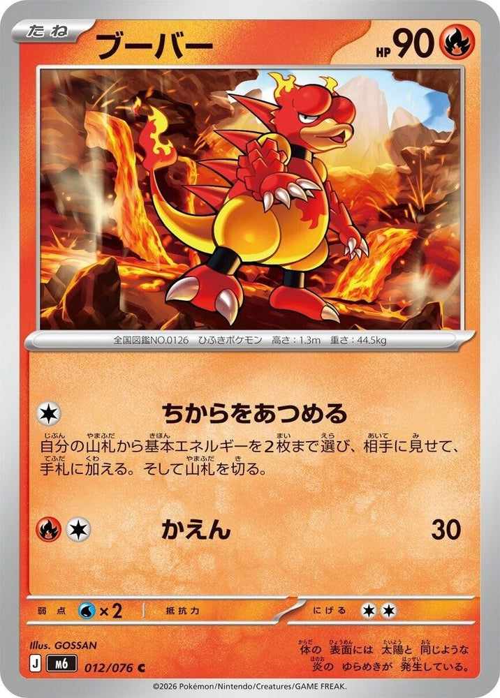 Image for Magmar (012/076) (M6: Storm Emeralda) (m6) - Pokemon Japan