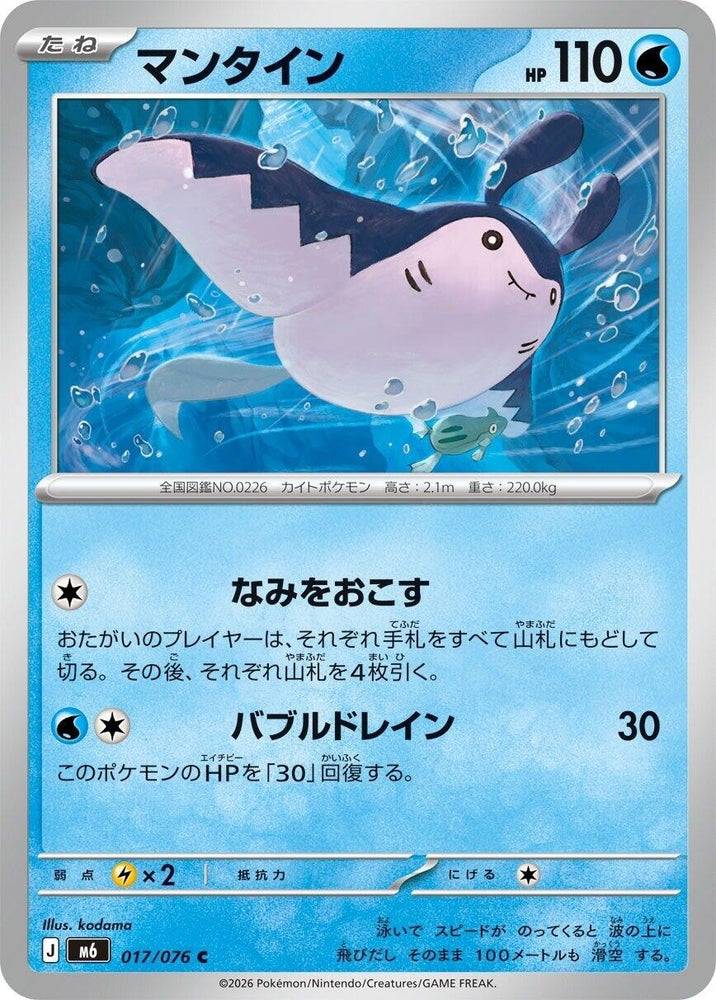 Image for Mantine (017/076) (M6: Storm Emeralda) (m6) - Pokemon Japan