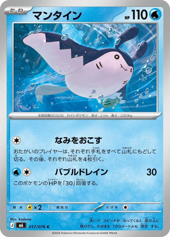 Image for Mantine (017/076) (M6: Storm Emeralda) (m6) - Pokemon Japan