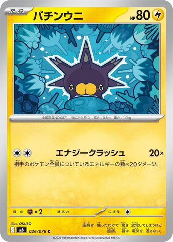 Image for Pincurchin (026/076) (M6: Storm Emeralda) (m6) - Pokemon Japan
