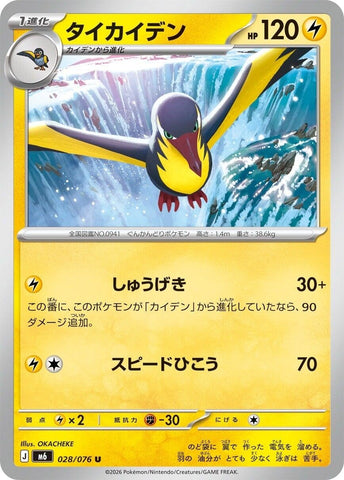 Image for Kilowattrel (028/076) (M6: Storm Emeralda) (m6) - Pokemon Japan