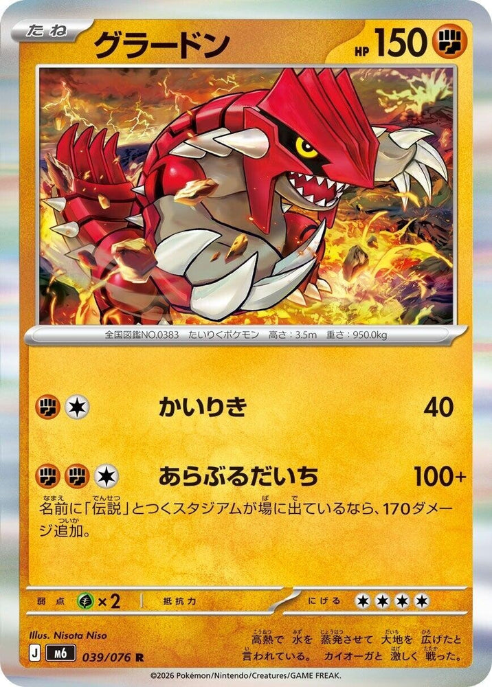 Image for Groudon (039/076) (M6: Storm Emeralda) (m6) - Pokemon Japan