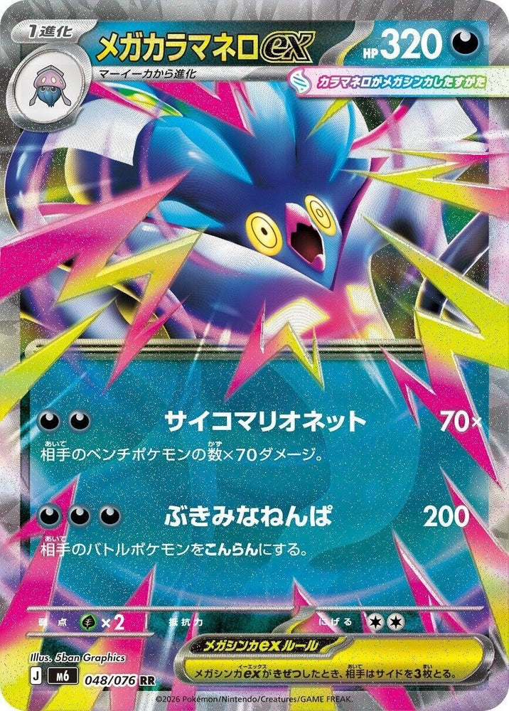 Image for Mega Malamar ex (048/076) (M6: Storm Emeralda) (m6) - Pokemon Japan