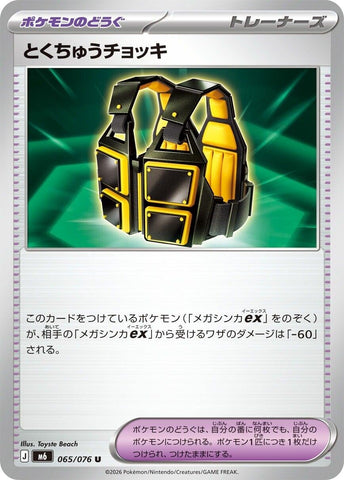 Image for Custom Vest (065/076) (M6: Storm Emeralda) (m6) - Pokemon Japan