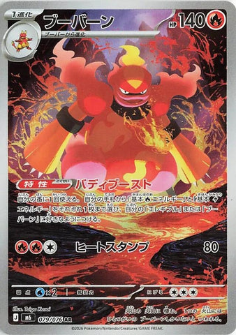 Image for Magmortar (079/076) (M6: Storm Emeralda) (m6) - Pokemon Japan