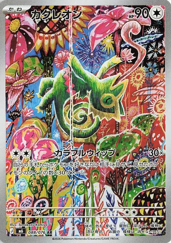 Image for Kecleon (088/076) (M6: Storm Emeralda) (m6) - Pokemon Japan
