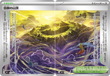 Image for Legendary Summit [Set of 2] (073/076 / 074/076) (M6: Storm Emeralda) (m6) - Pokemon Japan